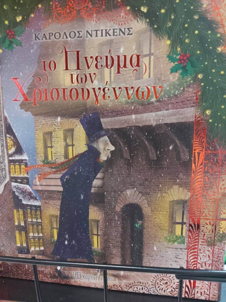 Χριστουγεννιάτικες προτάσεις παιδικών βιβλίων από το βιβλιοπωλείο Στην Πένα