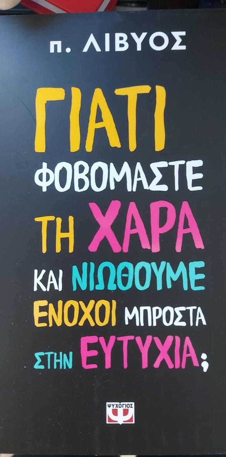 Από την στήλη του βιβλιοπωλείου “Στην Πένα”