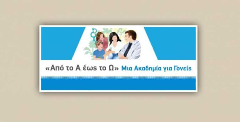 Συμμετοχή του Συλλόγου Γονέων & Κηδεμόνων 1ου Δημοτικού Σχολείου Σκιάθου στο πρόγραμμα «Ακαδημίες Γονέων» του ΕΚΠΑ