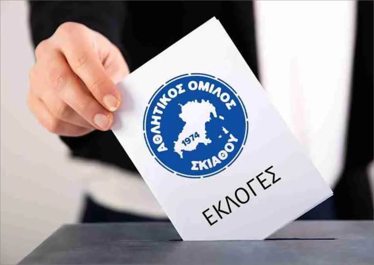 Νέο ΔΣ στον ΑΟ ΣΚΙΑΘΟΥ