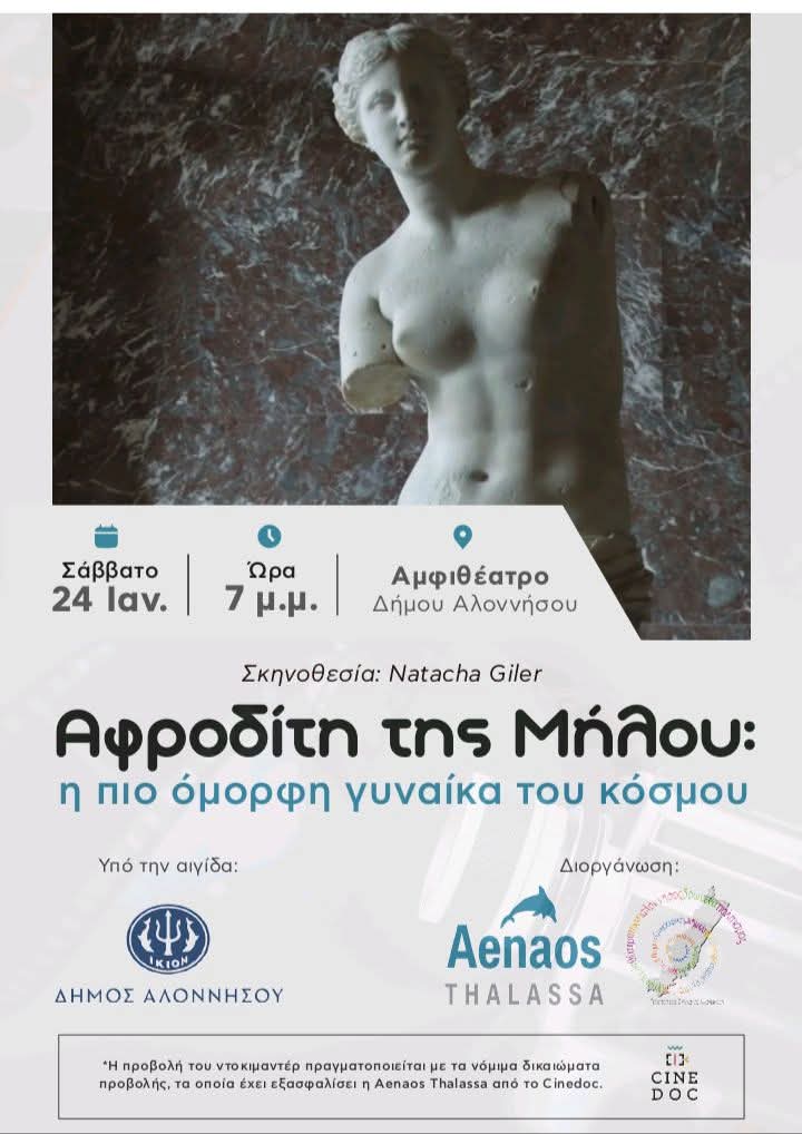 Αφροδίτη της Μήλου: H πιο όμορφη γυναίκα του κόσμου-Προβολή στην Αλόννησο
