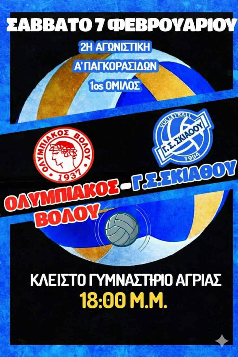 Γ.Σ.ΣΚΙΑΘΟΥ     Τμήμα Volleyball Διπλή  εκτός αγωνιστική δράση το Σάββατο
