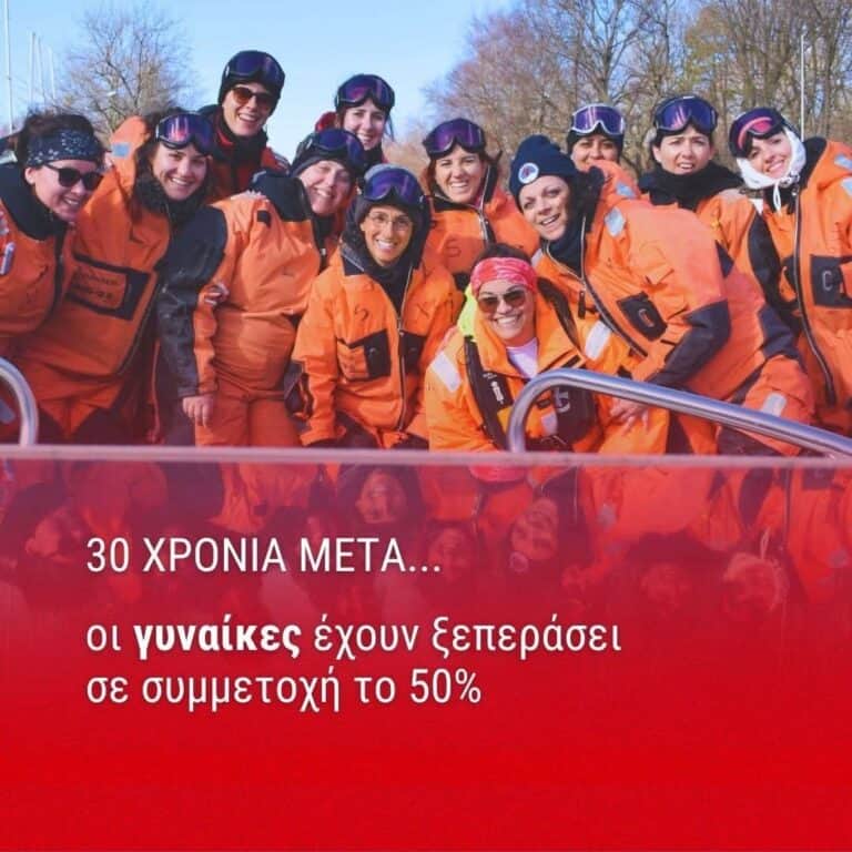 Οι γυναίκες της διάσωσης σπάνε τα στερεότυπα – 50% συμμετοχή στην ΕΟΔ Βορείων Σποράδων