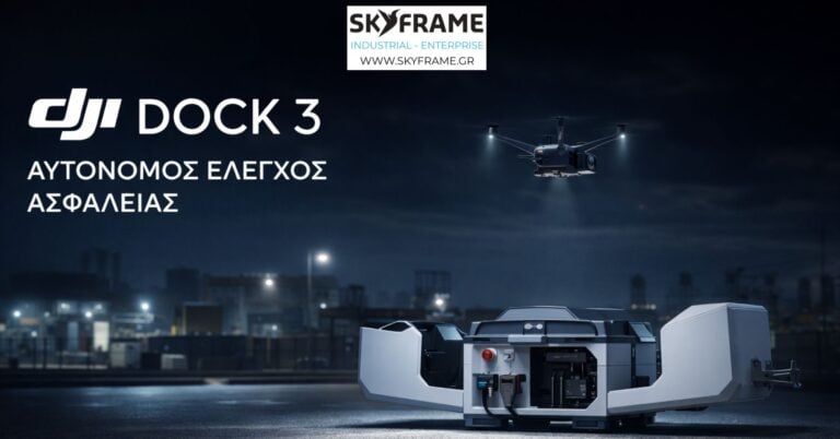 Η Skyframe παρουσιάζει: DJI Dock 3 για Απόλυτο Έλεγχο Ασφαλείας