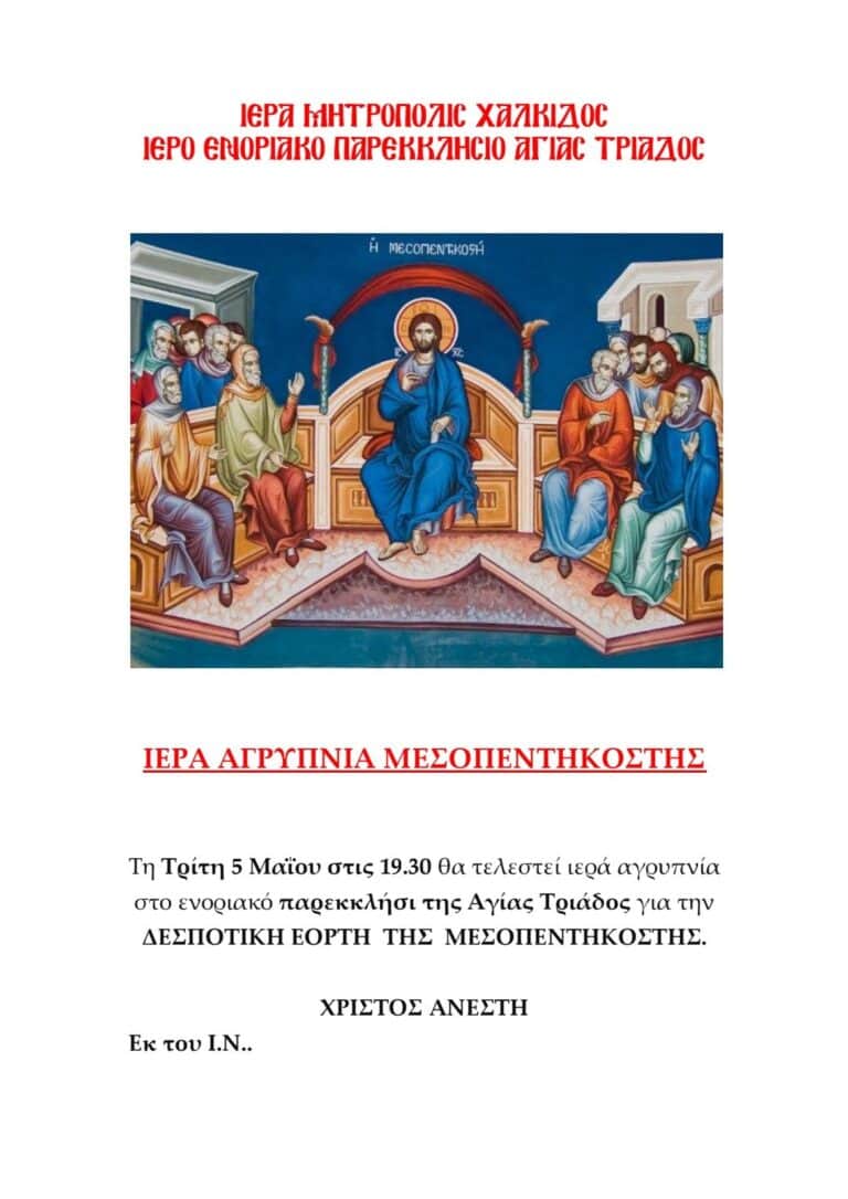 Ιερός Ναός Γεννήσεως της Θεοτόκου Σκιάθου:Η εορτή της Μεσοπεντηκοστής
