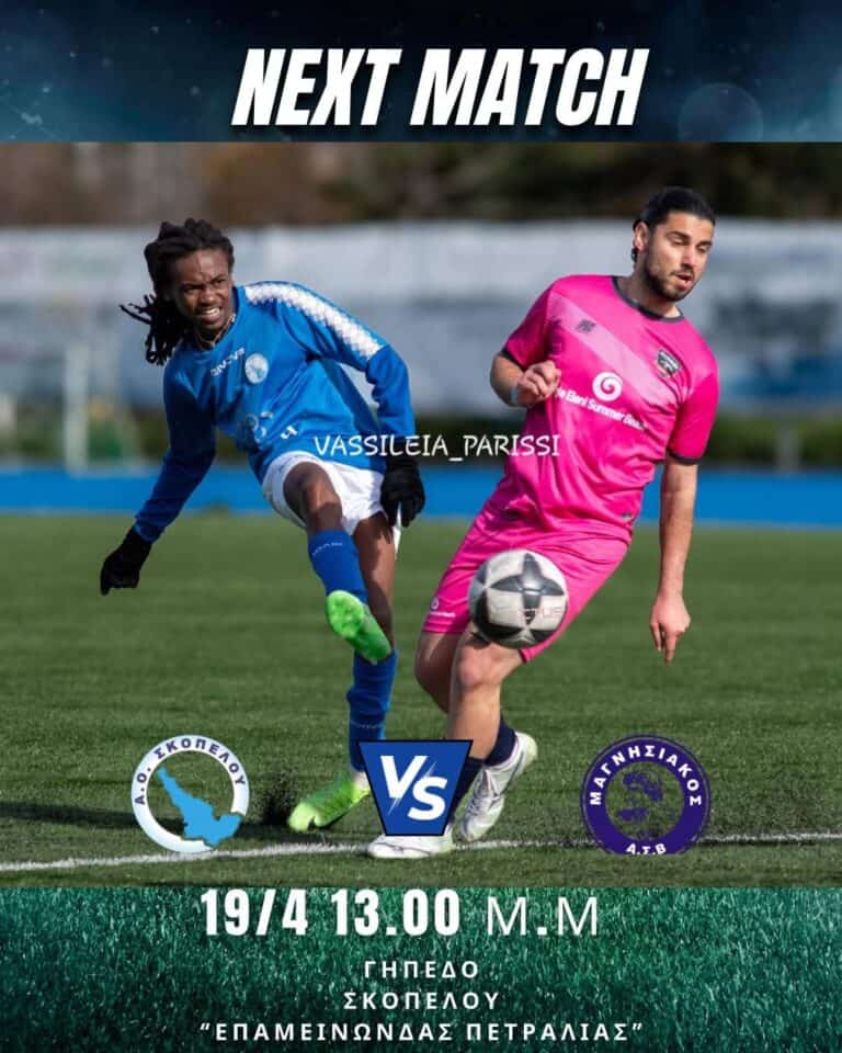 Επόμενος αγώνας για τον ΑΟ Σκοπέλου