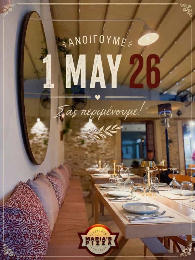 Maria’s Pizza Trattoria: Το αγαπημένο γευστικό στέκι της Σκιάθου επιστρέφει από 1η Μαΐου!