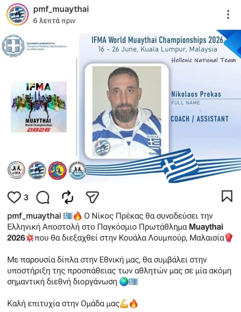 Ο Νίκος Πρέκας στην Ελληνική Αποστολή για το Παγκόσμιο Πρωτάθλημα Muaythai 2026