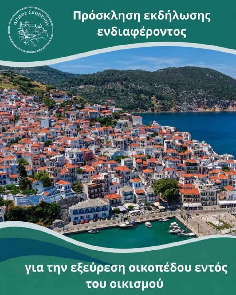 Αναζήτηση οικοπέδου εντός οικισμού