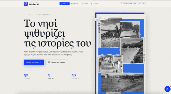Πρωτοποριακός ψηφιακός οδηγός επαυξημένης πραγματικότητας
