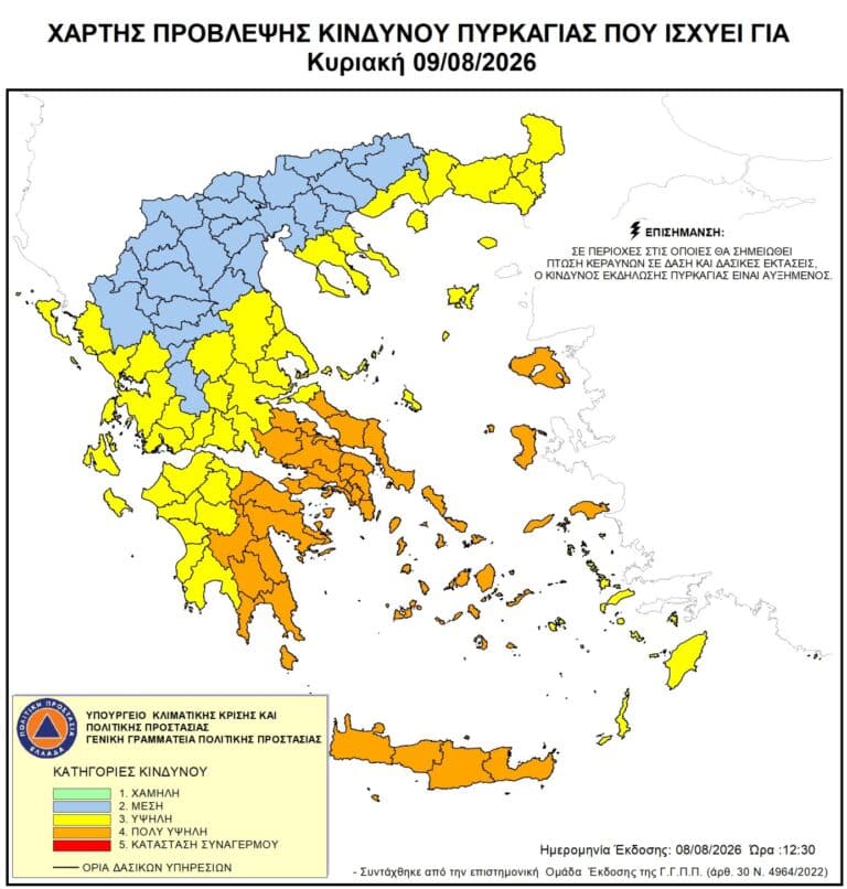 Σε αυξημένη επιφυλακή η Μαγνησία – Υψηλός κίνδυνος πυρκαγιάς και ισχυροί άνεμοι