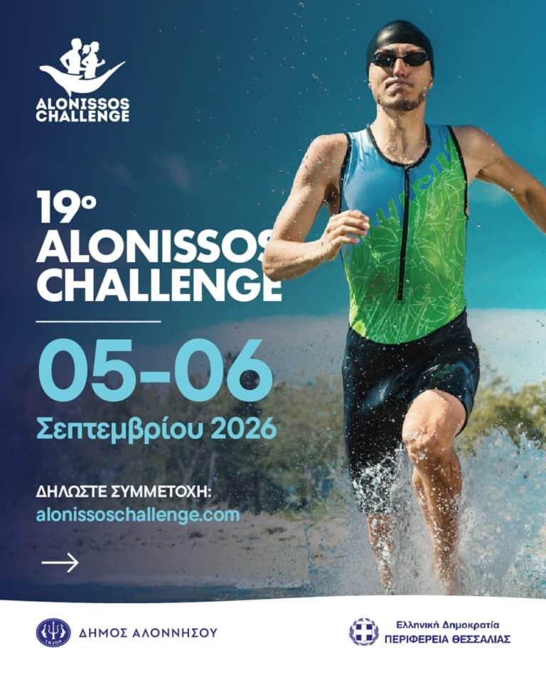 Το Alonissos Challenge επιστρέφει!