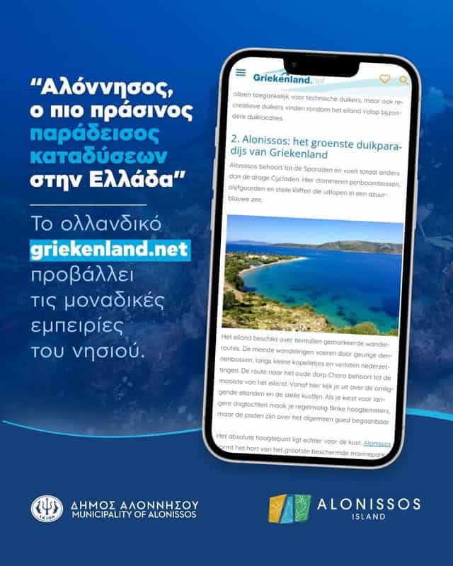 Η Αλόννησος προβάλλεται δυναμικά στην ολλανδική τουριστική αγορά!