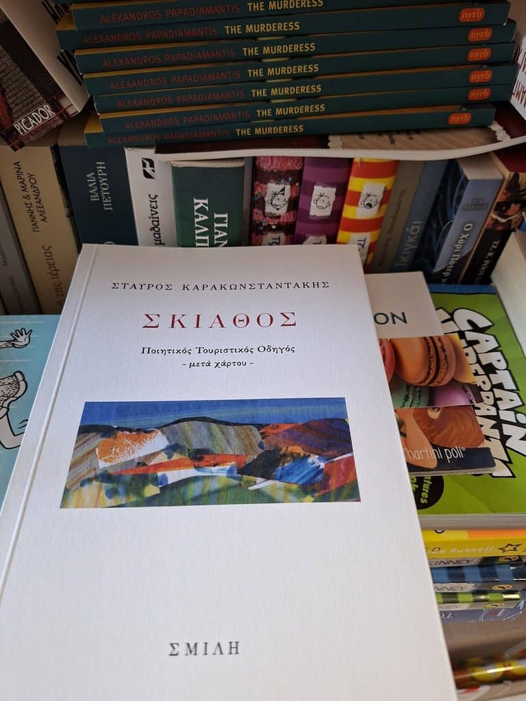 Βιβλιοπρόταση από την στήλη του Βιβλιοπωλείου “Στην Πένα”