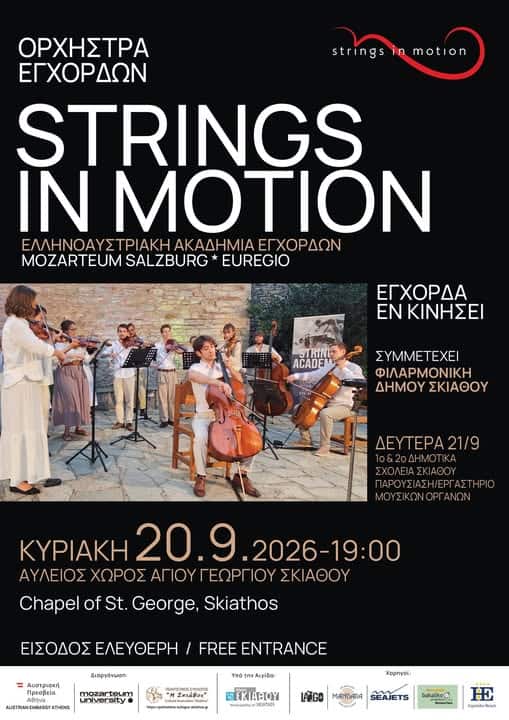 «Strings in motion / Έγχορδα εν κινήσει »