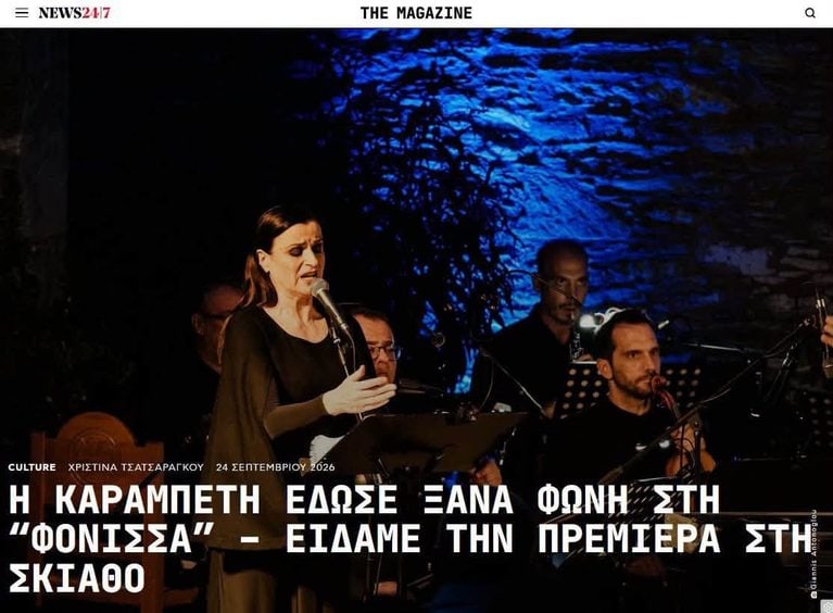 Η ΠΡΕΜΙΕΡΑ ΤΗΣ ΦΟΝΙΣΣΑΣ ΣΤΟΝ ΕΛΛΗΝΙΚΟ ΤΥΠΟ.