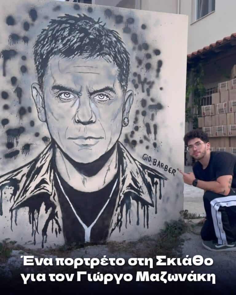 Ένας ξεχωριστός φόρος τιμής στον Γιώργο Μαζωνάκη από τη Σκιάθο