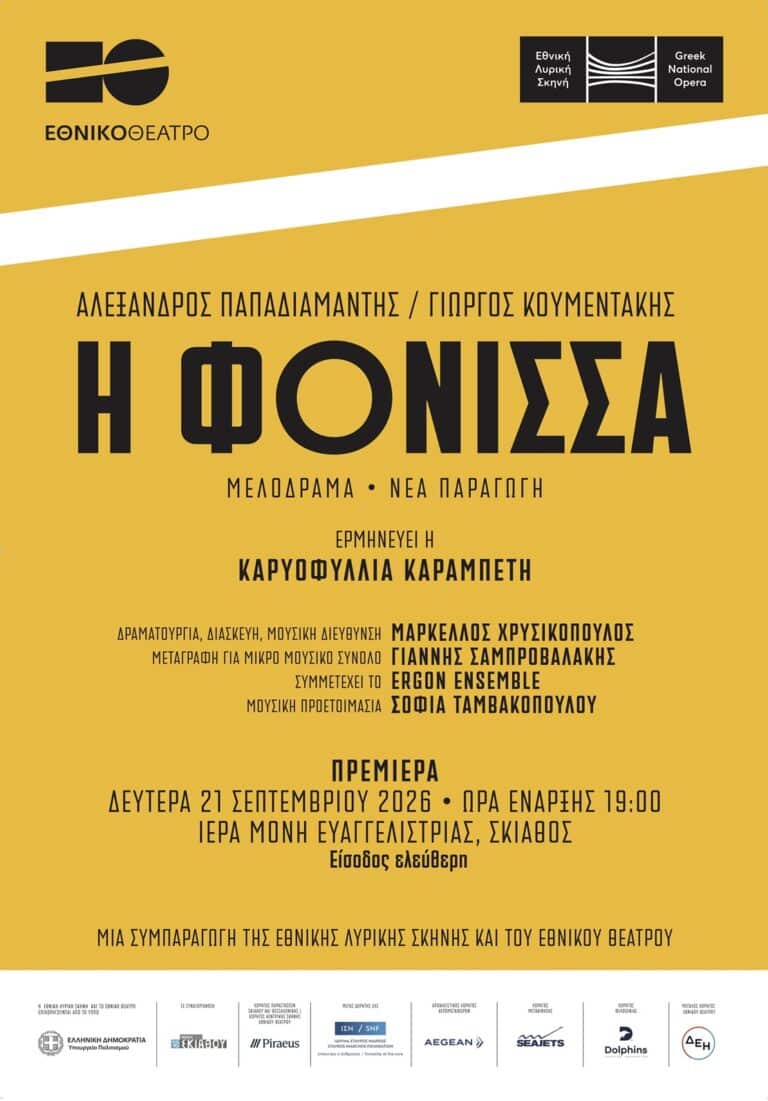 Η Φόνισσα, σε μορφή μελοδράματος ξεκινά το ταξίδι της από την Σκιάθο