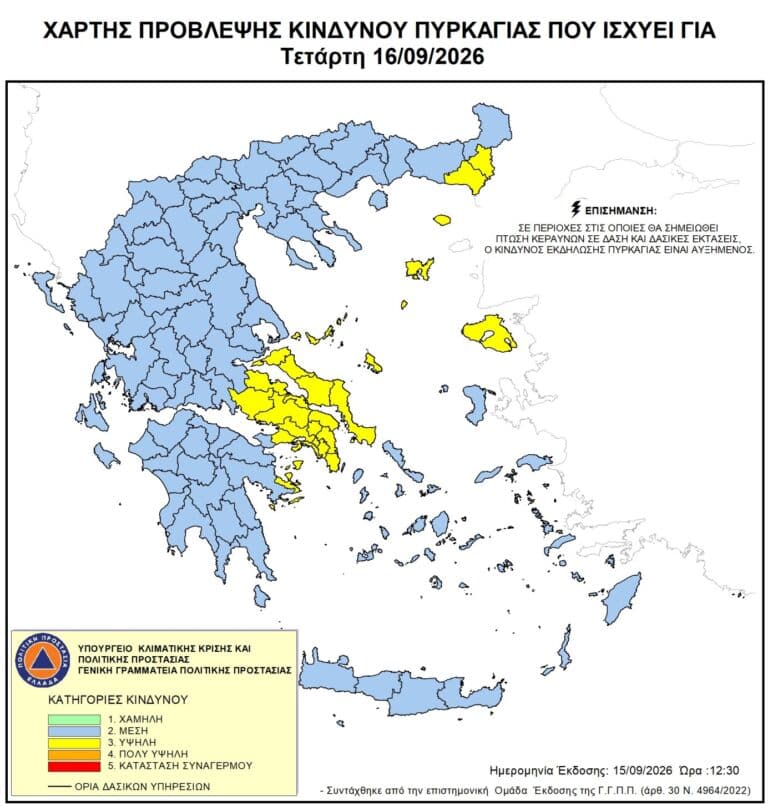 «Κίτρινη» προειδοποίηση αύριο για πυρκαγιά στις Β. Σποράδες
