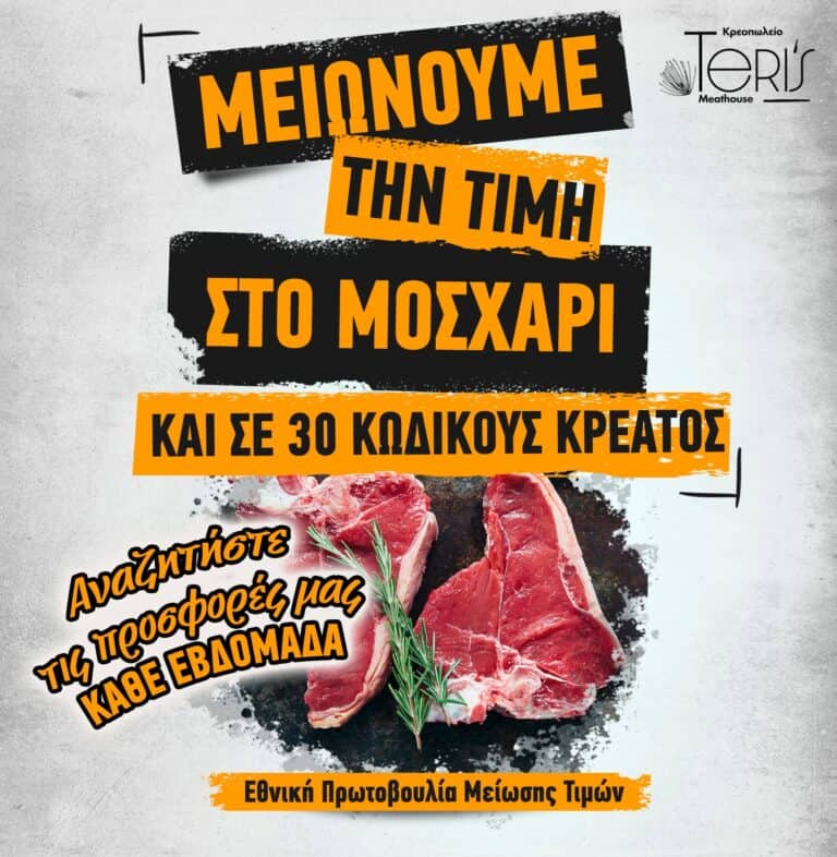 ΝΕΕΣ ΜΕΙΩΜΕΝΕΣ ΤΙΜΕΣ ΕΩΣ ΤΕΛΟΣ ΤΟΥ ΕΤΟΥΣ