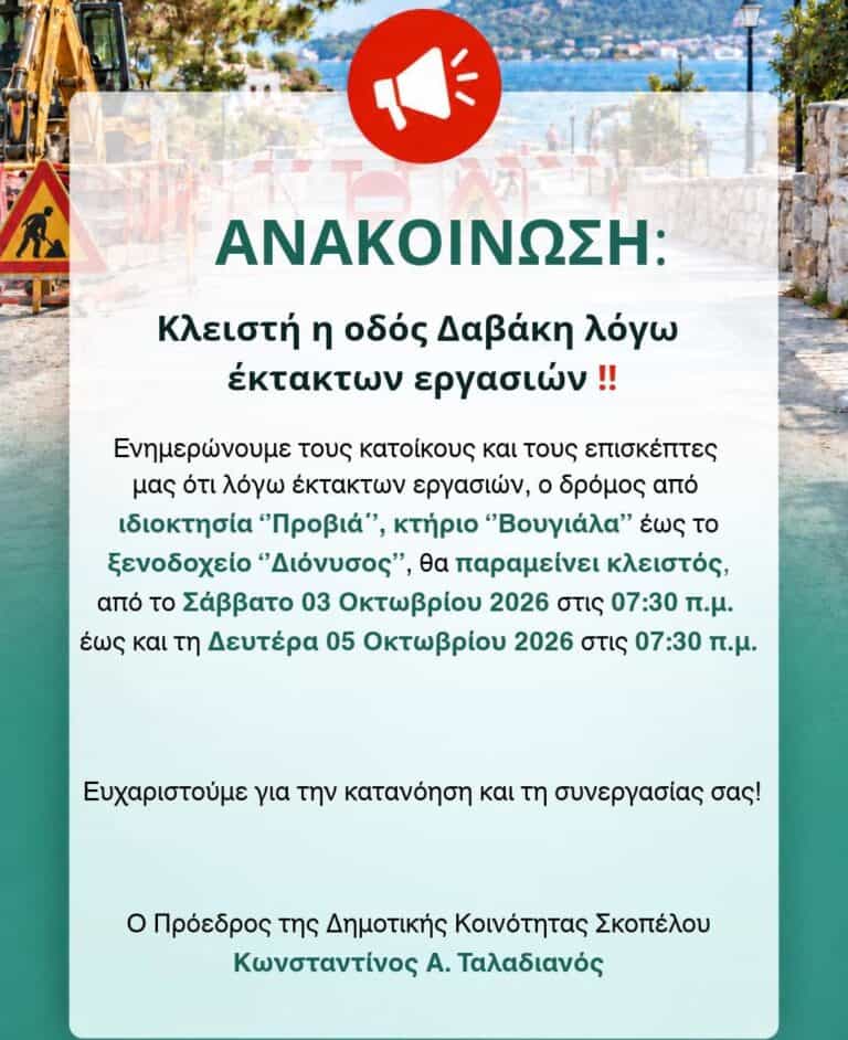Κλειστή η οδός Δαβάκη λόγω έκτακτων εργασιών