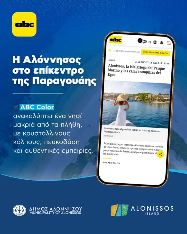 Η Αλόννησος γοητεύει την Παραγουάη!