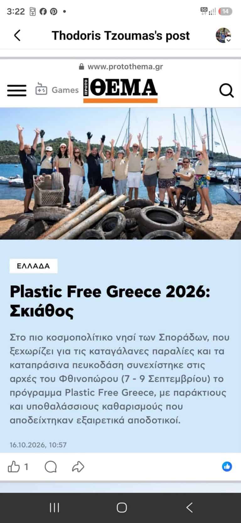 ΠΟΥ ΕΙΝΑΙ ΤΕΛΙΚΑ Η ΑΝΑΚΥΚΛΩΣΗ ΣΤΗ ΣΚΙΑΘΟ;