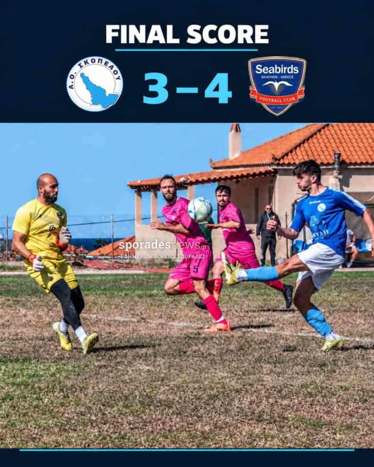 Α.Ο. Σκοπέλου – Seabirds 3–4