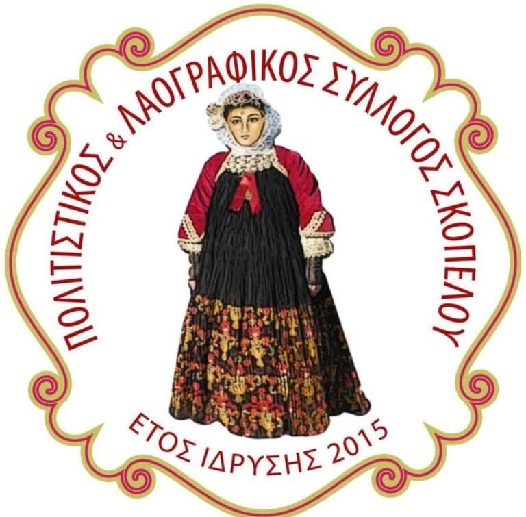 Ο Πολιτιστικός και Λαογραφικός Σύλλογος Σκοπέλου ανοίγει και φέτος τις πόρτες του