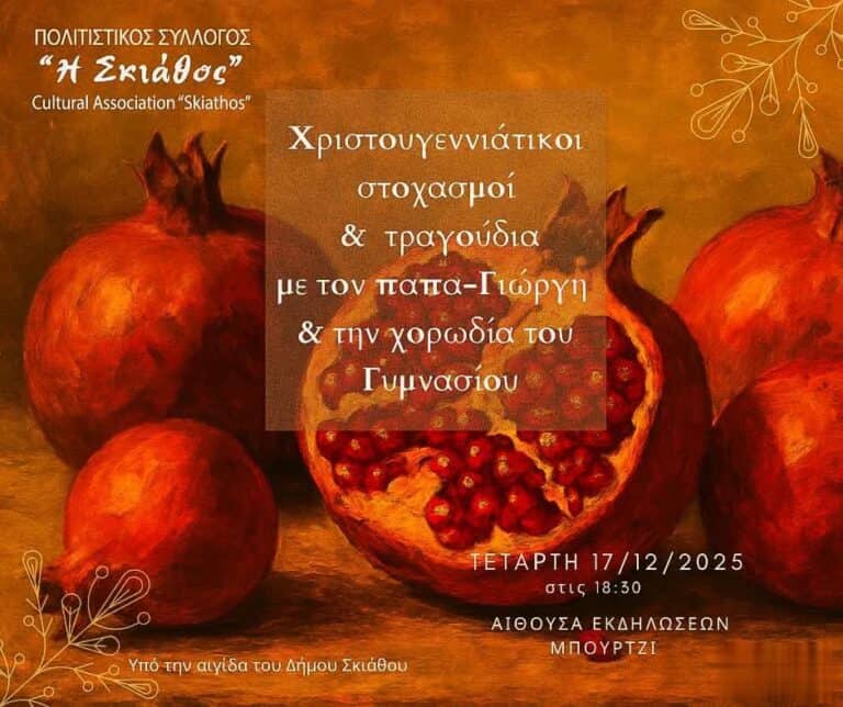 Χριστουγεννιάτικοι στοχασμοί & τραγούδια