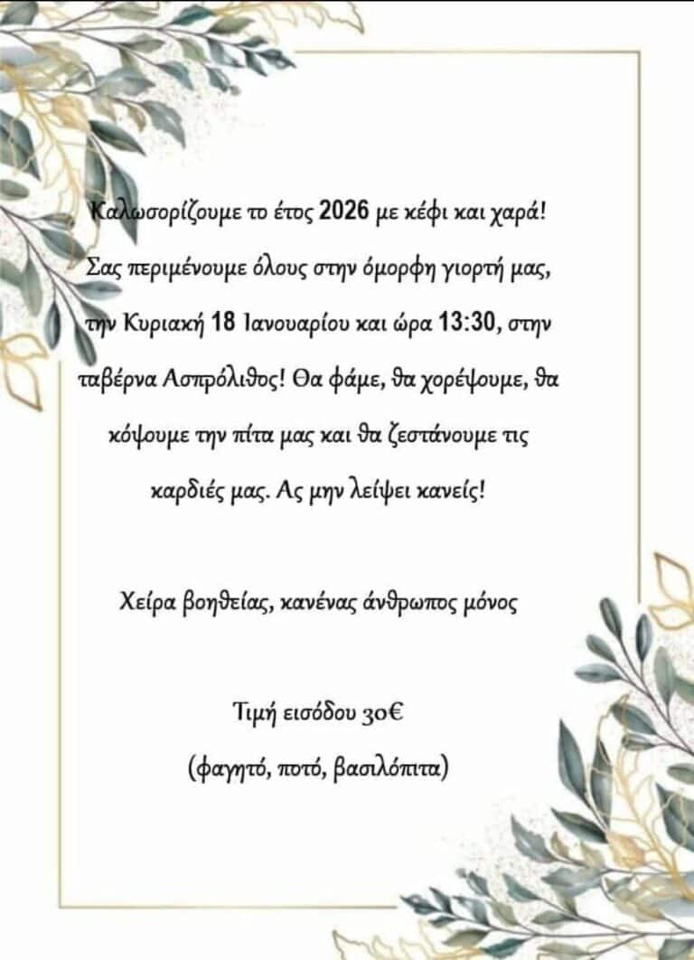 Βασιλόπιτα με νόημα και ζεστασιά από τη Χείρα Βοηθείας