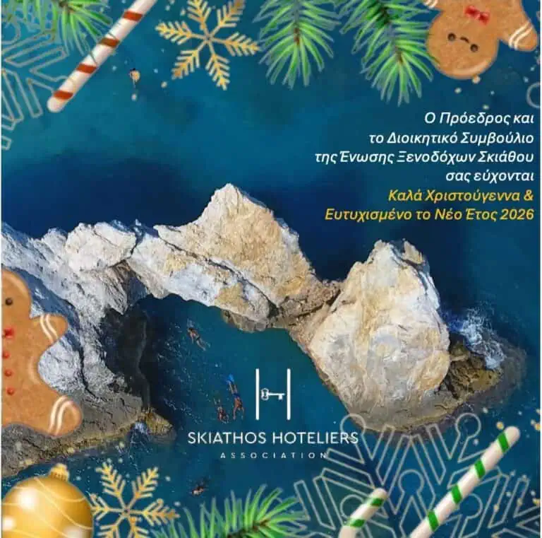 Χριστουγεννιάτικες ευχές από την Ένωση Ξενοδόχων Σκιάθου