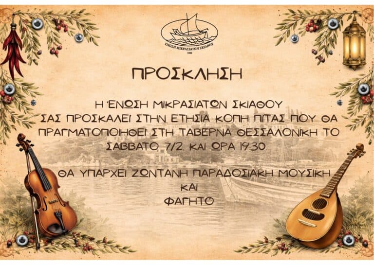 Κοπή πίτας για την Ένωση Μικρασιατών