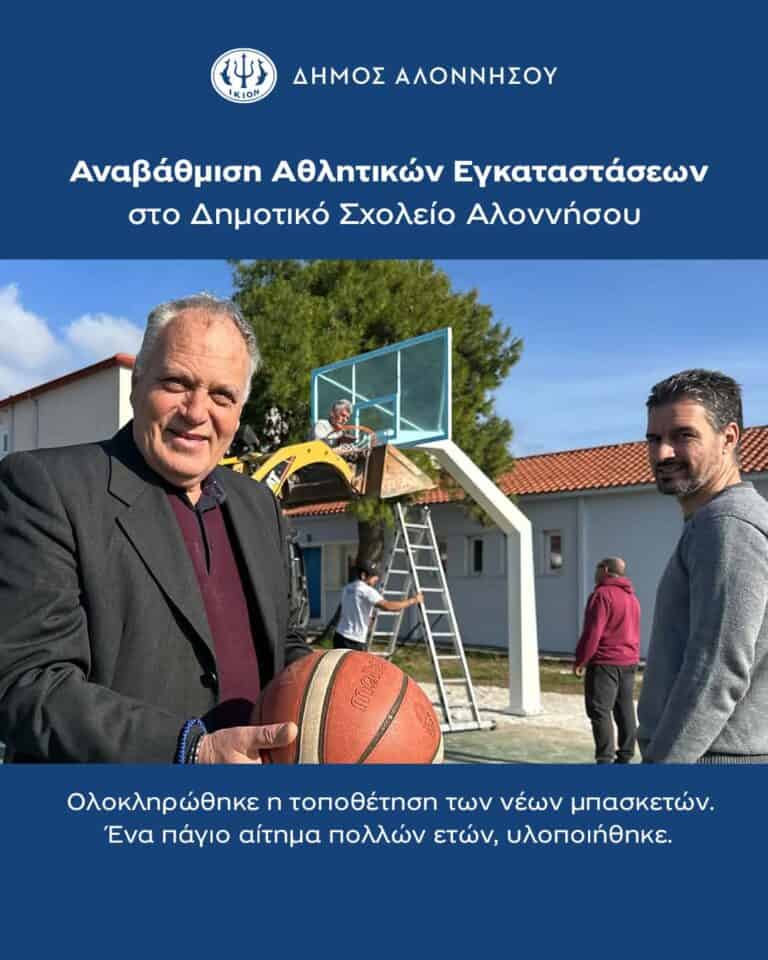 Συνεχίζονται οι παρεμβάσεις στο Δημοτικό Σχολείο Αλοννήσου