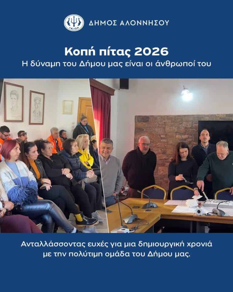 Με χαμόγελα, ευχές και πνεύμα συνεργασίας πραγματοποιήθηκε η κοπή της πρωτοχρονιάτικης πίτας