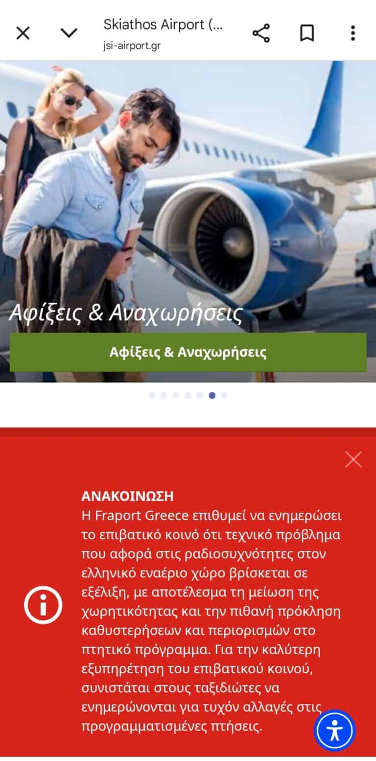 Τεχνικό πρόβλημα στις ραδιοσυχνότητες – Πιθανές καθυστερήσεις πτήσεων στο Αεροδρόμιο Σκιάθου