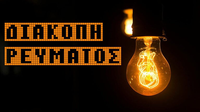 ΔΙΑΚΟΠΕΣ ΡΕΥΜΑΤΟΣ (ΝΕΟΤΕΡΟ ΠΡΟΓΡΑΜΜΑ)