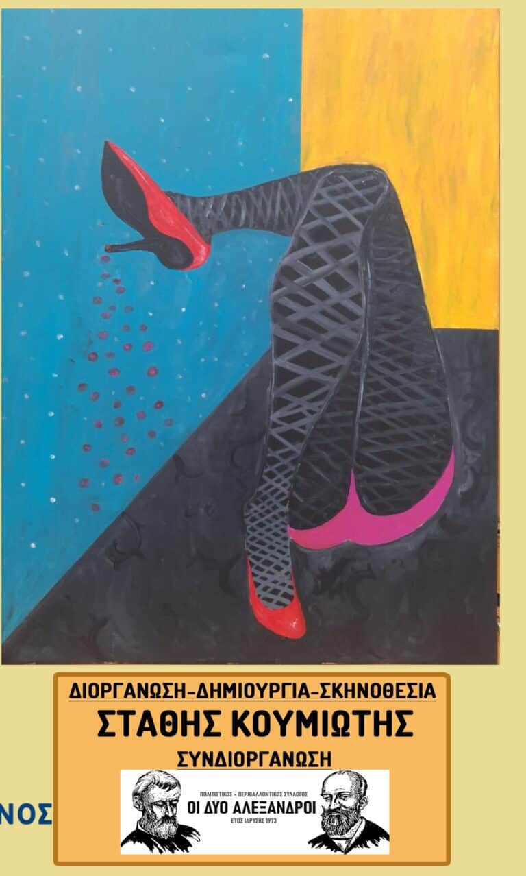 Η ψυχαγωγία δεν είναι πολυτέλεια – είναι ανάγκη για τη Σκιάθο