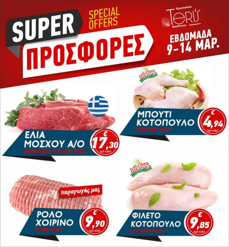 Νέες εβδομαδιαίες προσφορές στο κρεοπωλείο Teri’s Meathouse