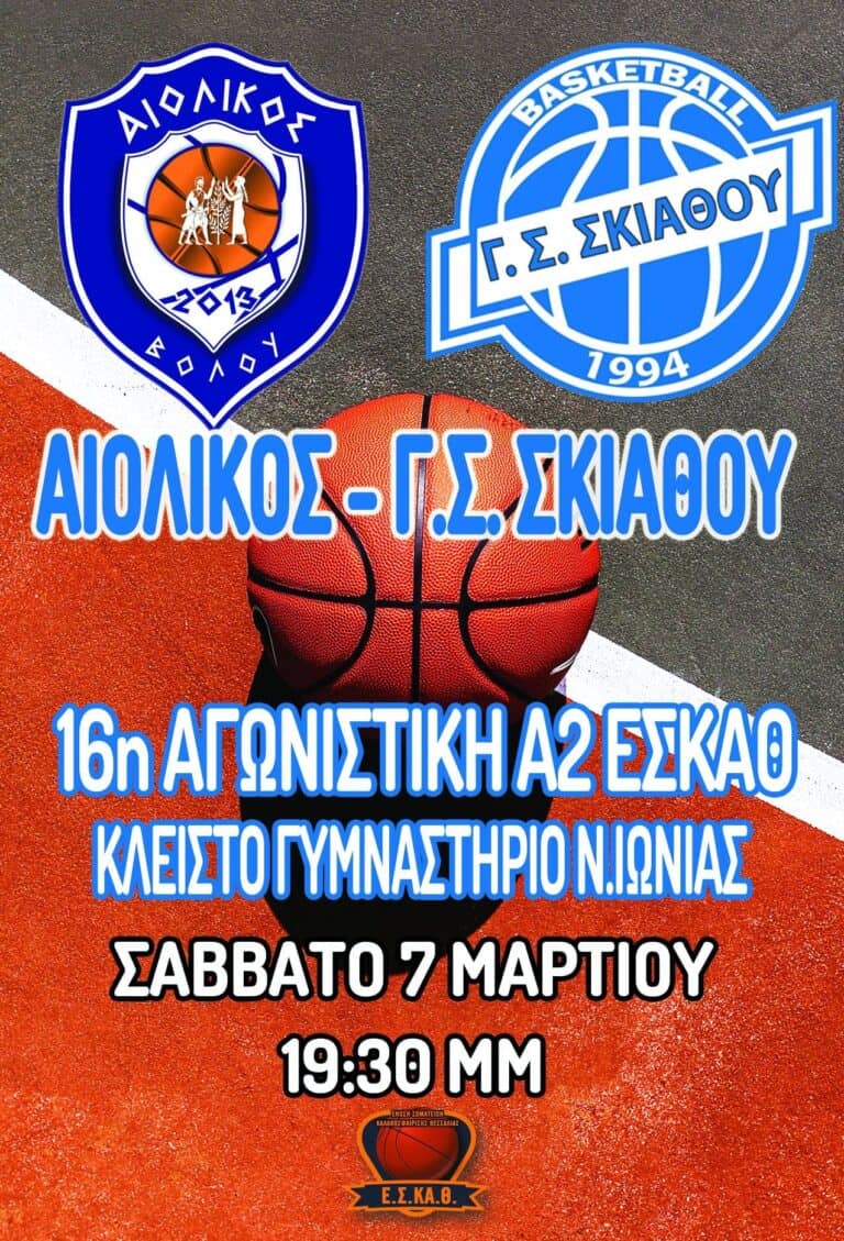 Δύσκολη εκτός έδρας αποστολή για τον Γ.Σ. Σκιάθου