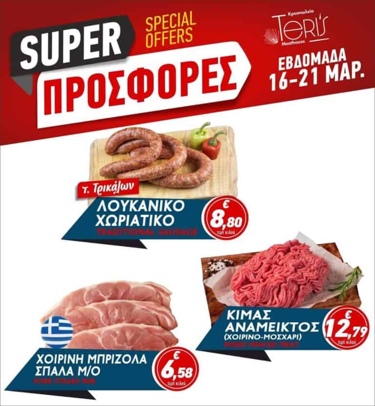 Σούπερ προσφορές σε ποιοτικά κρέατα από το Teris Meathouse για τη νέα εβδομάδα