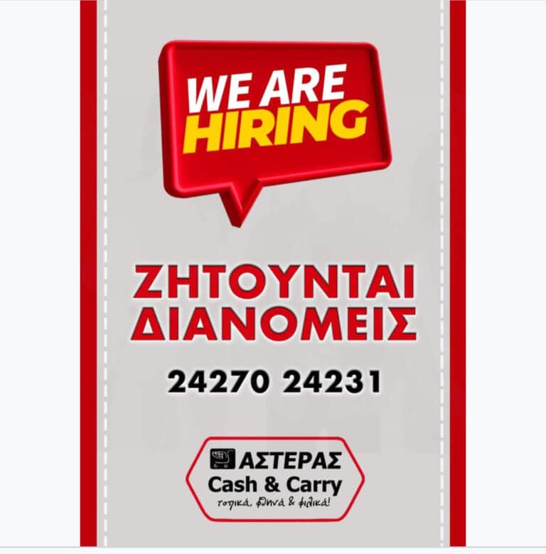 Ζητούνται βοηθοί οδηγών στη Σκιάθο για τη θερινή σεζόν