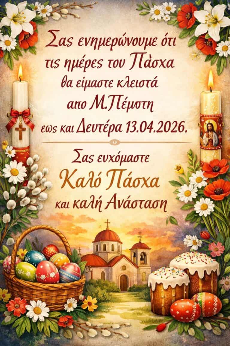 Πασχαλινή ενημέρωση από το βιβλιοπωλείο «Στην Πένα» στη Σκιάθο