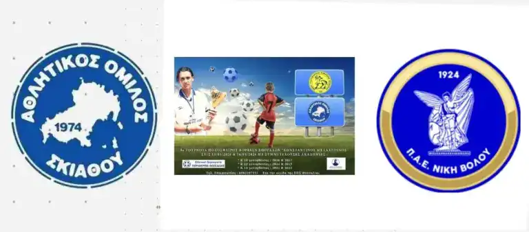 ΣΥΜΜΕΤΟΧΗ ΤΗΣ “ΝΙΚΗΣ ΒΟΛΟΥ” ΣΤΟ 4ο ΤΟΥΡΝΟΥΑ ΠΟΔΟΣΦΑΙΡΟΥ ΒΟΡΕΙΩΝ ΣΠΟΡΑΔΩΝ “ΚΩΝΣΤΑΝΤΙΝΟΣ ΜΕΛΑΧΡΟΙΝΟΣ”