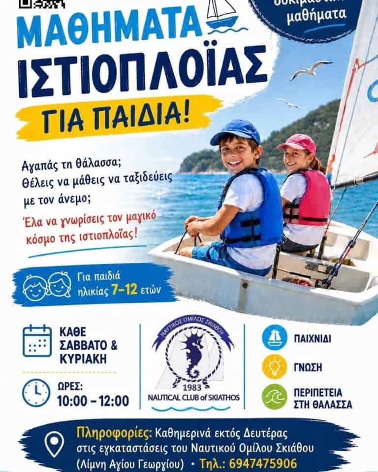 Μαθήματα Ιστιοπλοΐας για Παιδιά!