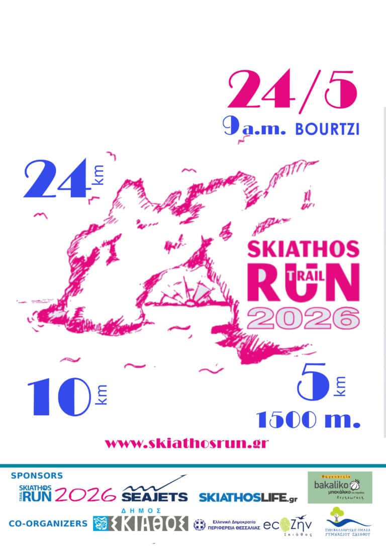 Την Κυριακή, 24 Μαΐου 2026 θα πραγματοποιηθεί  το 14ο Skiathos Trail Run