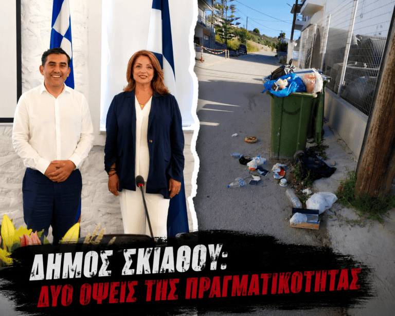 Βιώσιμη ανάπτυξη στις ομιλίες, σκουπίδια και χάος στην καθημερινότητα..