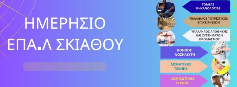 Ανακοίνωση Εγγραφών για το Σχολικό Έτος 2026–2027