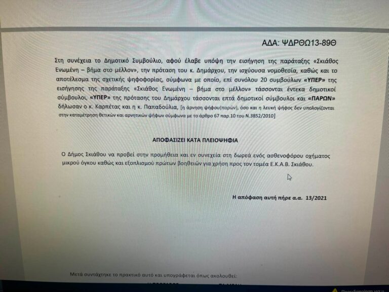 Ν. Γιαμαρέλος: «Το ασθενοφόρο είχε ψηφιστεί από το 2021 – Γιατί έμεινε έξι χρόνια στα συρτάρια;»