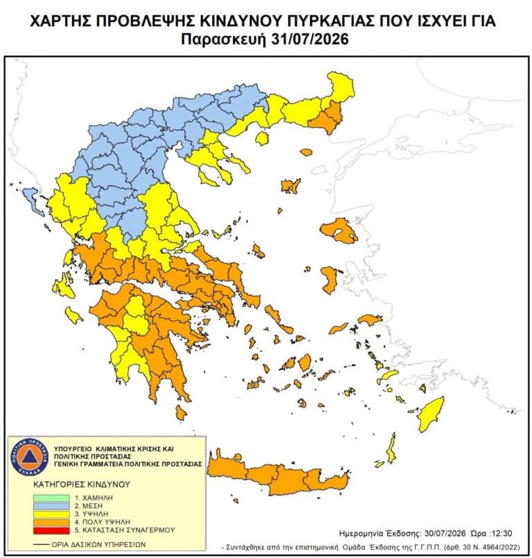 Ετοιμότητα λόγω του Χάρτη πρόβλεψης κινδύνου πυρκαγιάς (κατηγορία 3) που ισχύει για την Πέμπτη